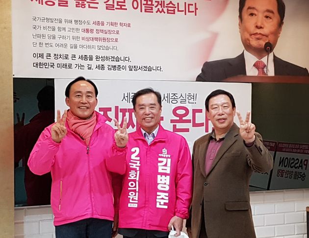 조관식 공동 선대위원장(왼쪽)과 김병준 미래통합당 세종을 후보(가운데)