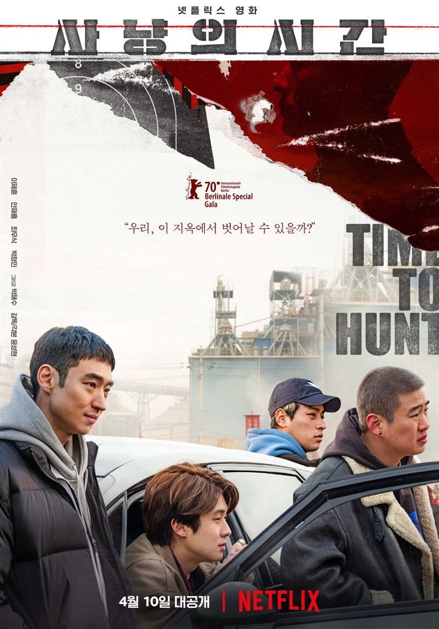 '사냥의 시간' 넷플릭스 포스터