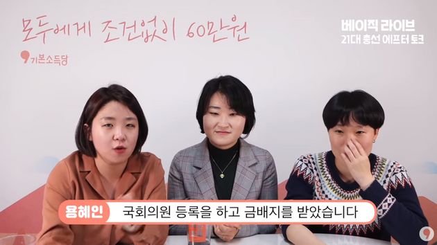 용혜인 당선인의 유튜브 방송.