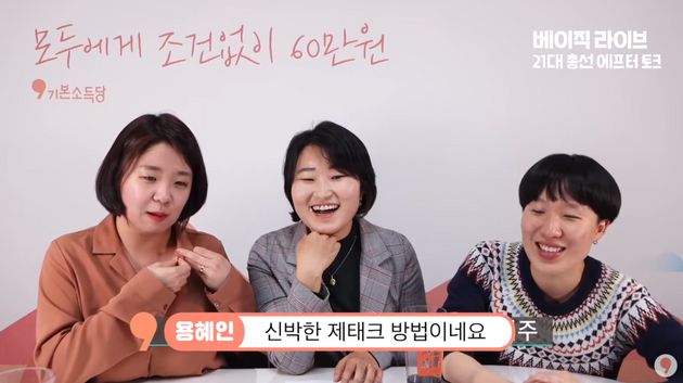 용혜인 당선인의 유튜브 방송.