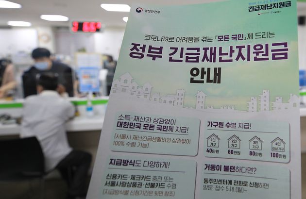 서울 종로구의 한 주민센터에 배포된 긴급재난지원금 관련 안내문. 2020.5.11