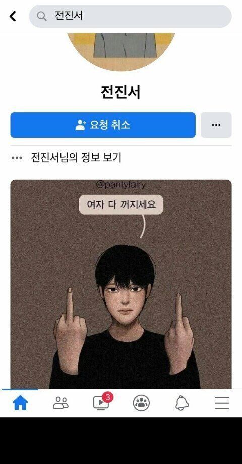 이번엔 '부부의 세계' 전진서의 페이스북 발언들이 비판을 받고 있다