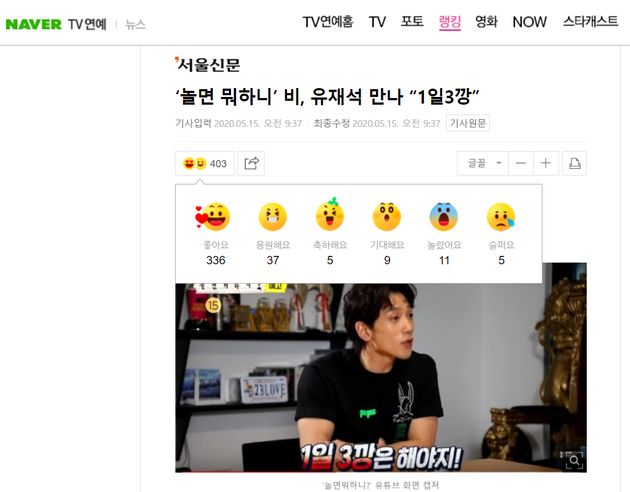 5월15일 네이버 TV연예 뉴스 스크린샷