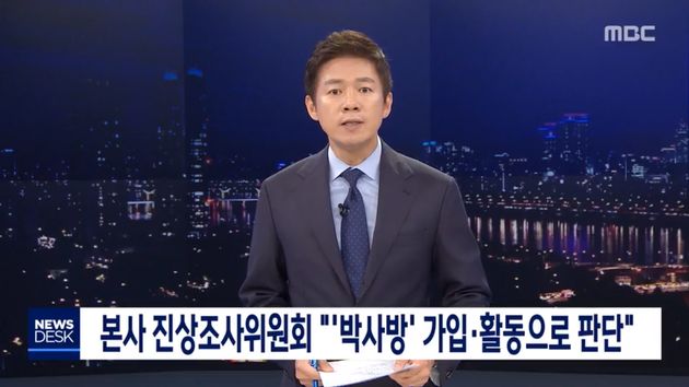 MBC 뉴스데스크 화면 캡처.