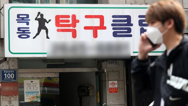 6일 신종 코로나바이러스 감염증(코로나19) 관련 확진자가 나온 서울 양천구 목동탁구클럽 모습. 