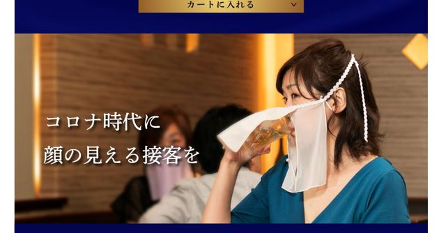 일본식 의복 제조업체 오토즈키가 만든 유흥업소 종사자용 페이스 베일