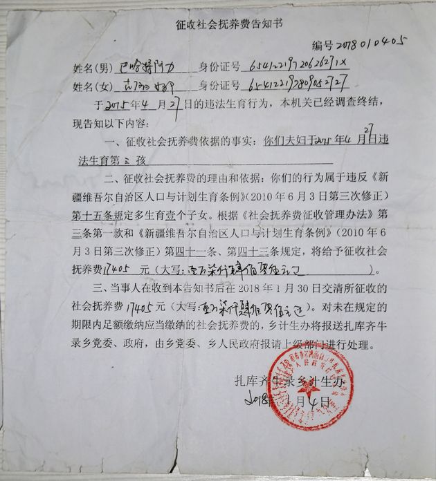 굴나르 우미르자씨가 중국 정부 당국으로부터 받은 '셋째 자녀 출산'에 대한 벌금 납부 통지문. 