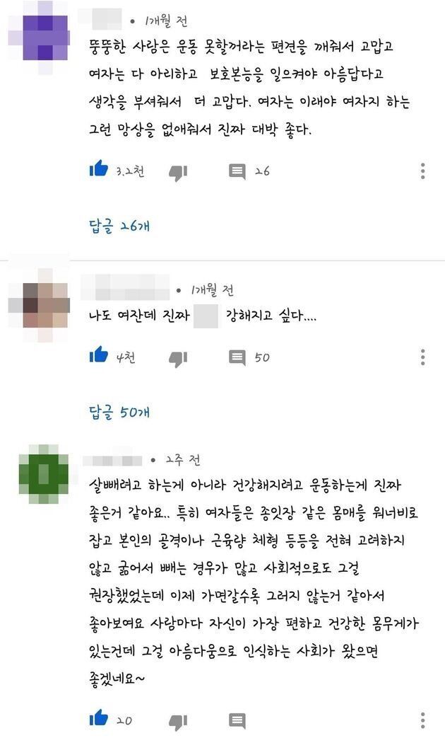 '오늘부터 운동뚱' 영상에 달린 일부 댓글