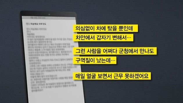 전북 임실군 공무원이 상사에게 성폭력을 당했다며 동료에게 보낸 문자 내용