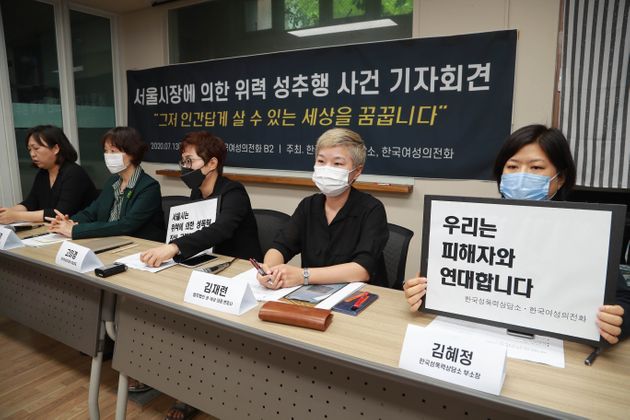 지난 13일 오후 서울 은평구 한국여성의전화 교육관에서 '서울시장에 의한 위력 성추행 사건 기자회견'이 열린 모습
