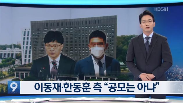 7월19일 방송된 KBS 뉴스9.