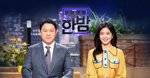 SBS '본격연예 한밤'