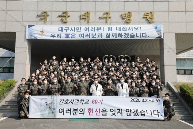 지난 4월 10일, 5주간의 국군대구병원 의료 지원을 무사히 마친 국군간호사관학교 60기 신임 간호 장교들이 기념사진을 찍고 있는 모습.