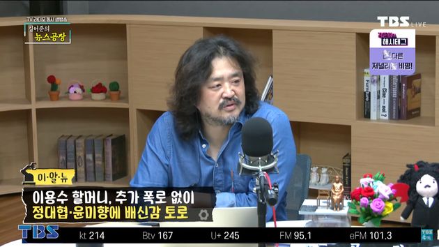 '김어준의 뉴스공장' 방송 화면캡처.