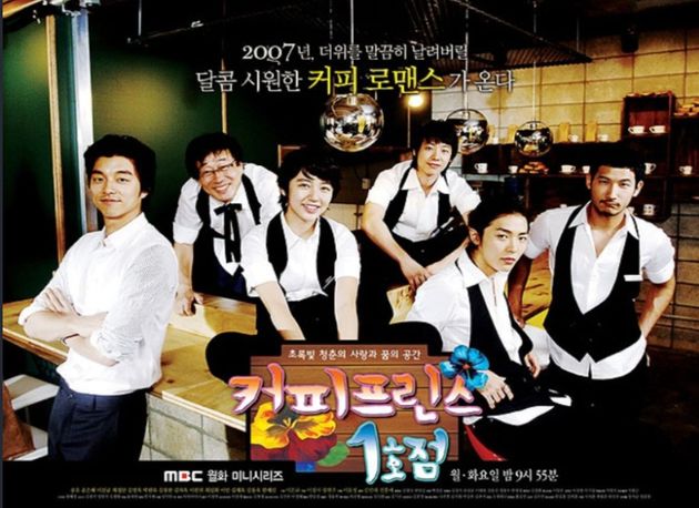 MBC 드라마 '커피프린스 1호점'