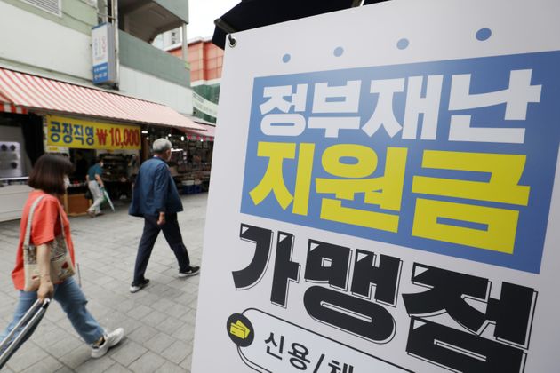 서울 중구 남대문시장의 한 상점에 긴급재난지원금 사용이 가능함을 알리는 안내문이 게시돼있다. 2020.6.30