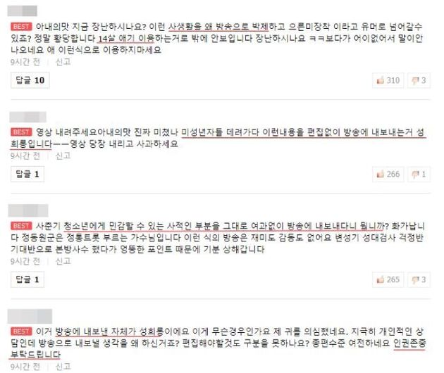 해당 영상에 시청자들이 단 항의 댓글 일부. 현재 영상은 삭제된 상태다.
