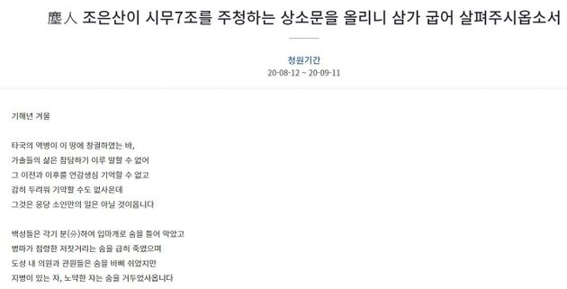 자신을 '진인 조은산'이라고 소개한 네티즌이 올린 청와대 국민청원