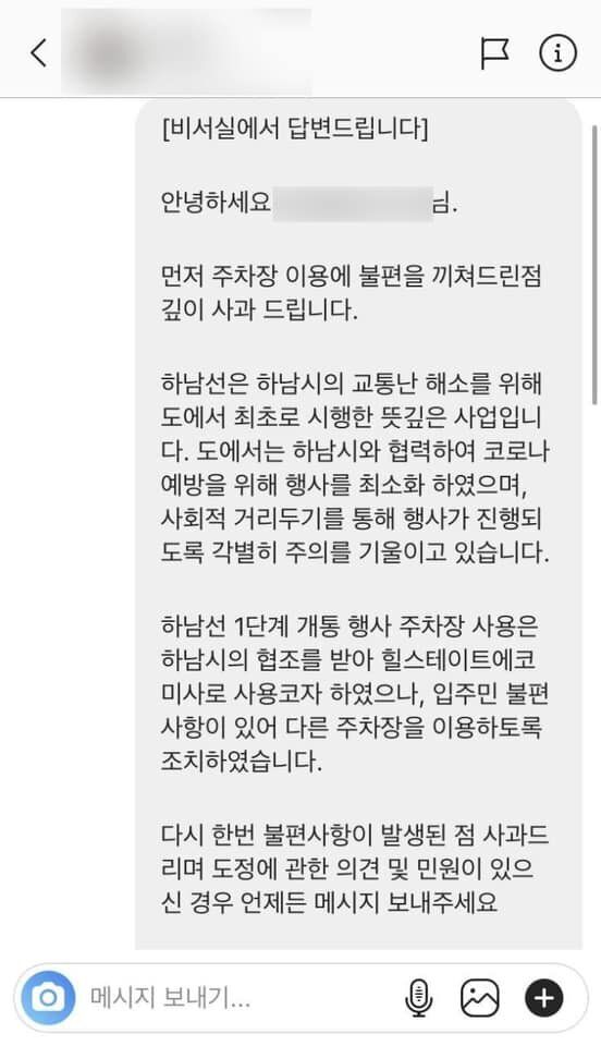 경기도지사 비서실에서 인스타그램을 통해 '오피스텔 주차장' 민원인에게 보낸 답변.