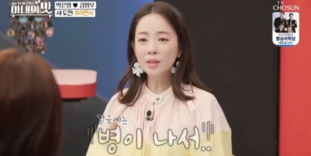 박은영 전 아나운서가 KBS를 퇴사한 이유를 구체적으로 공개했다
