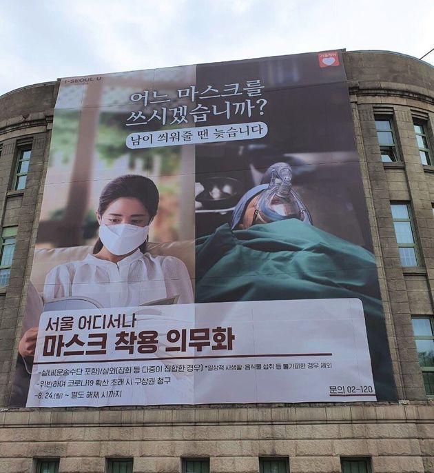 서울도서관 벽면에 붙어있는 대형 통천의 모습. '어느 마스크를 쓰시겠습니까?'라고 묻고 있다.
