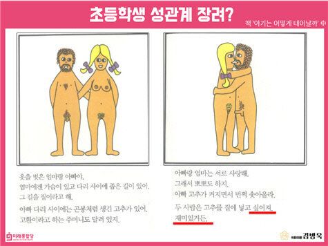지난 8월25일 미래통합당 김병욱 의원이 '아기는 어떻게 태어날까'를 비판하며 배포한 자료.