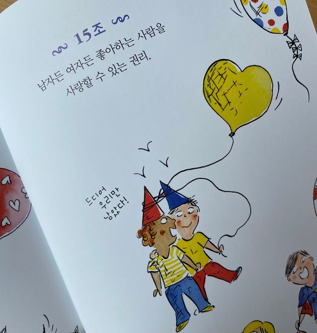 8월 25일 미래통합당 김병욱 의원이 '아들 인권 선언' 책에서 '동성애 조장'을 문제 삼은 내용 / '남자든 여자든 좋아하는 사람을 사랑할 수 있는 권리'