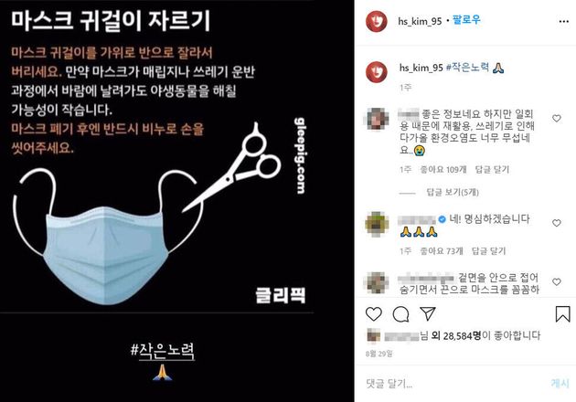 배우 김혜수, 엄정화 등이 SNS에 ‘마스크 귀걸이 자르기’ 게시물을 공유해 캠페인을 독려하고 있다.
