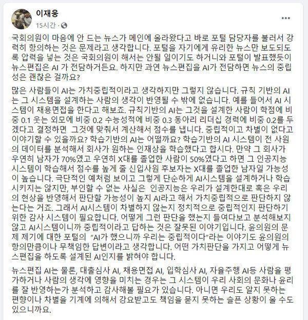 포털사이트 다음 창업자 이재웅 전 쏘카 대표가 8일 밤 자신의 페이스북에 올린 글 