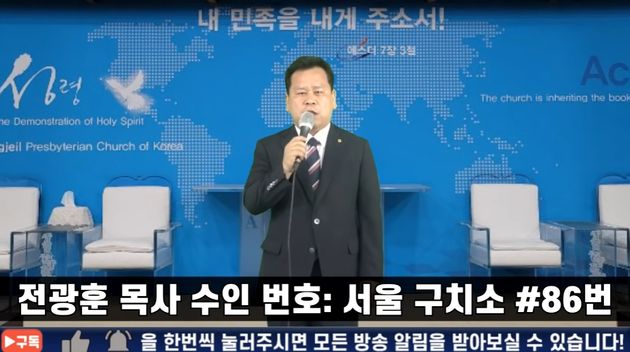 박중섭 사랑제일교회 수석부목사가 12일 오전 게시된 유튜브 채널 '너알아TV' 영상에 나와 이야기하는 모습.(너알아tv 화면 캡처)