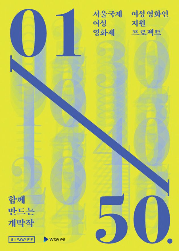 2020년 서울국제여성영화제 포스터