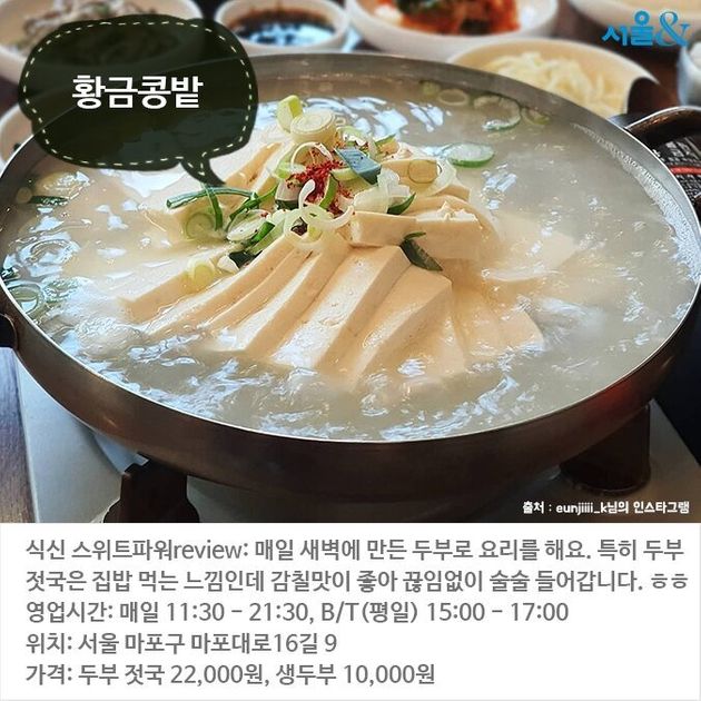 [서울앤] 느끼한 속 달래줄 담백한 두부 요리 맛집 베스트5