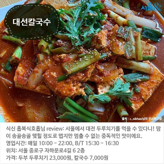 [서울앤] 느끼한 속 달래줄 담백한 두부 요리 맛집 베스트5