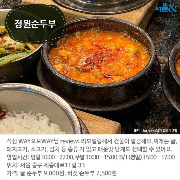 [서울앤] 느끼한 속 달래줄 담백한 두부 요리 맛집 베스트5
