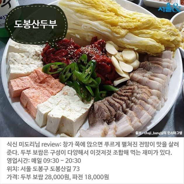 [서울앤] 느끼한 속 달래줄 담백한 두부 요리 맛집 베스트5