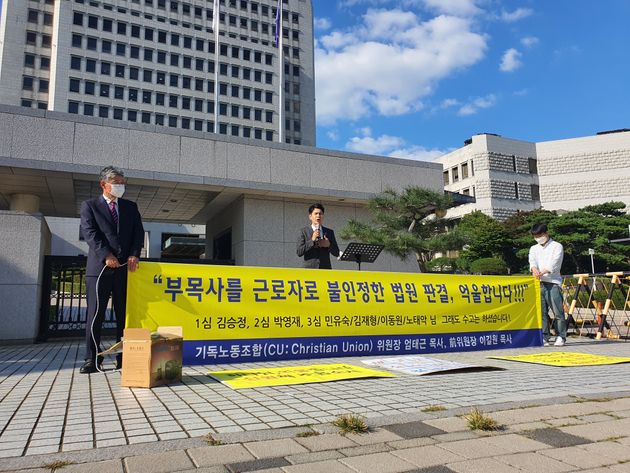 기독노동조합 관계자들이 22일 서울 서초구 대법원 입구 앞에서 출범 기자회견을 진행하고 있다.