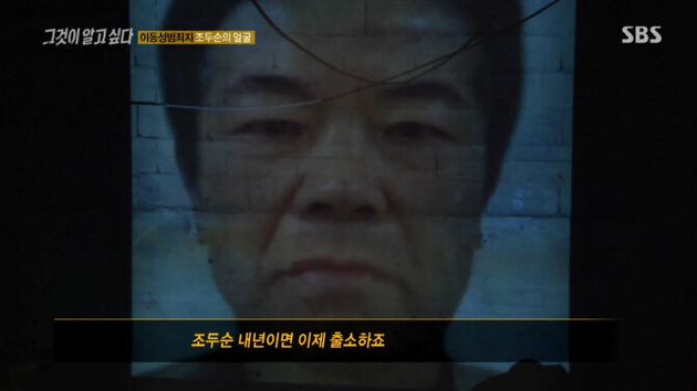 조두순 SBS '그것이 알고싶다' 방송 캡처