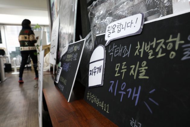 정부가 낙태죄를 유지하되 임신 초기인 14주까지는 임신중단(낙태)을 할 수 있도록 하는 내용의 형법·모자보건법 개정안을 입법 예고한 7일 서울 마포구 한국여성민우회 사무실에 낙태죄 폐지 관련 피켓이 놓여있다.