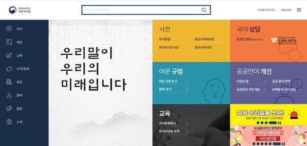 <a href='https://www.korean.go.kr/' target='_blank' rel='noopener noreferrer'></div>국립국어원 공식홈페이지</a>
