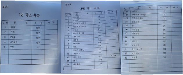 북측 피격 해양수산부 소속 공무원 A씨의 형 이래진씨가 공개한 이모씨 물품 리스트