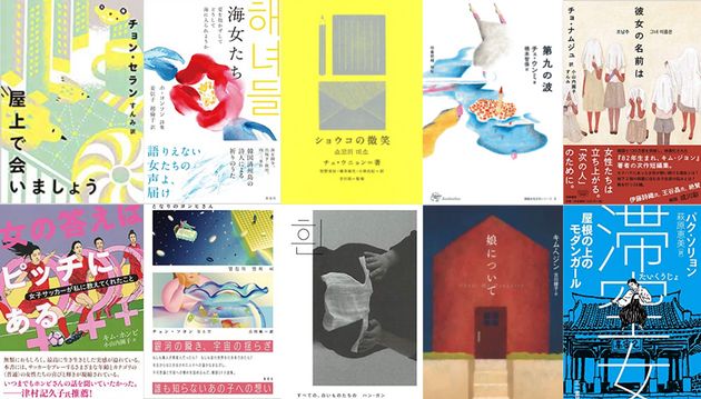 일본 여성 독자들에게 호응을 얻고 있는 한국 여성 작가들의 책 10