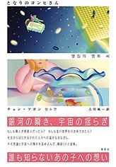 일본 여성 독자들에게 호응을 얻고 있는 한국 여성 작가들의 책 10