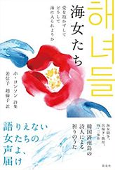 일본 여성 독자들에게 호응을 얻고 있는 한국 여성 작가들의 책 10