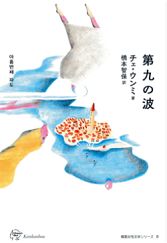 일본 여성 독자들에게 호응을 얻고 있는 한국 여성 작가들의 책 10