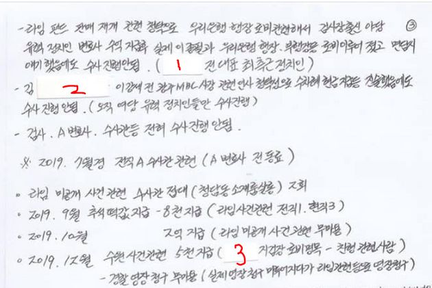 김봉현 전 스타모빌리티 회장의 입장문은 몇명 인물의 이름이 가려진 채 공개됐다. 박훈 변호사는 19일 이 중 관심이 집중되고 있는 3명(1~3번)에 대해 실명을 공개했다.