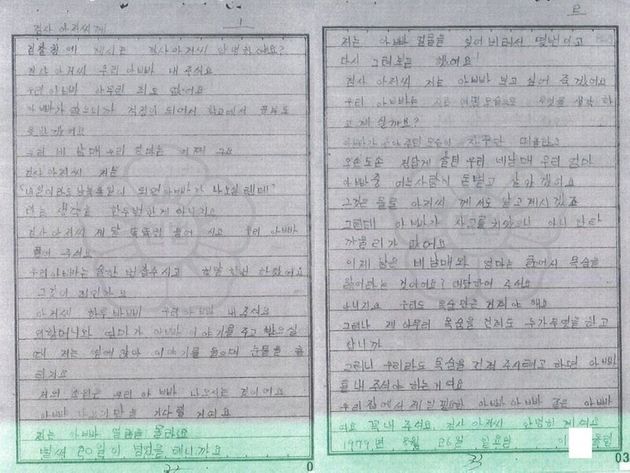 1979년 8월26일 고 이아무개씨의 딸이 보낸 편지 전문.