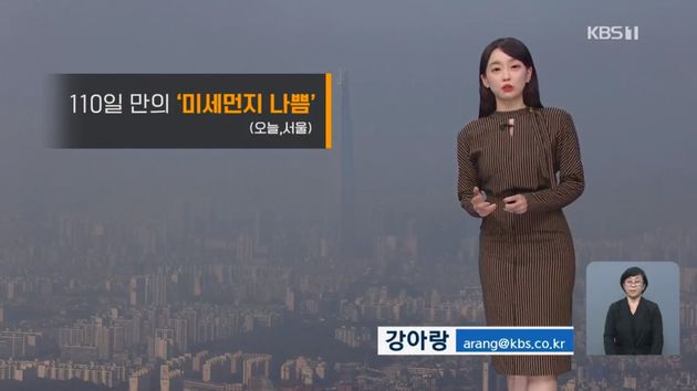 KBS '뉴스9'에서 날씨 예보를 전하고 있는 기상캐스터. 2020.10.20