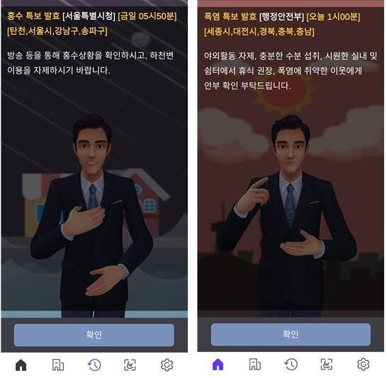 수어통 앱을 통한 재난안전문자 5종 서비스