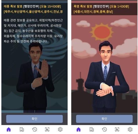 수어통 앱을 통한 재난안전문자 5종 서비스