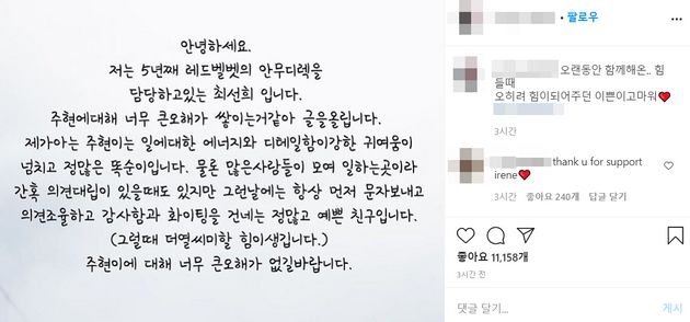 레드벨벳 안무를 담당한 최선희씨가 아이린에 대해 쓴 글